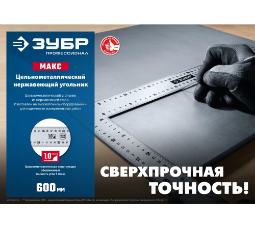 ЗУБР УПН-60, 600 х 400 мм, нержавеющий плотницкий угольник, Профессионал (3434-61) ЗУБР УПН-60, 600 х 400 мм, нержавеющий плотницкий угольник, Профессионал (3434-61)