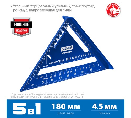 ЗУБР Кровельщик, 180 мм, 5-в-1, универсальный кровельный угольник, Профессионал (34391-18) ЗУБР Кровельщик, 180 мм, 5-в-1, универсальный кровельный угольник, Профессионал (34391-18)