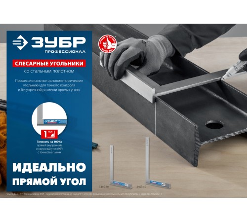 ЗУБР 300 х 180 мм, слесарный угольник, Профессионал (3465-30) ЗУБР 300 х 180 мм, слесарный угольник, Профессионал (3465-30)