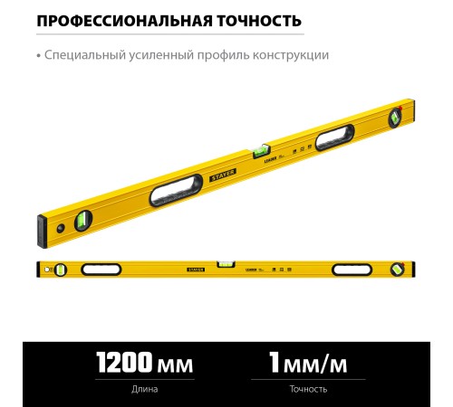 STAYER LEADER, 1200 мм, усиленный профиль, уровень с поворотным глазком (3466-120) STAYER LEADER, 1200 мм, усиленный профиль, уровень с поворотным глазком (3466-120)