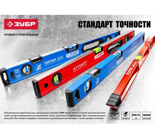 ЗУБР 500 мм, уровень-уклономер 34740 ЗУБР 500 мм, уровень-уклономер 34740