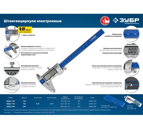 ЗУБР 100 мм, электронный штангенциркуль ШЦЦ-I-100-0,01 34463-100 Профессионал ЗУБР 100 мм, электронный штангенциркуль ШЦЦ-I-100-0,01 34463-100 Профессионал