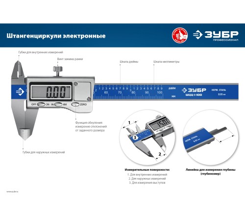 ЗУБР 100 мм, электронный штангенциркуль ШЦЦ-I-100-0,01 34463-100 Профессионал ЗУБР 100 мм, электронный штангенциркуль ШЦЦ-I-100-0,01 34463-100 Профессионал