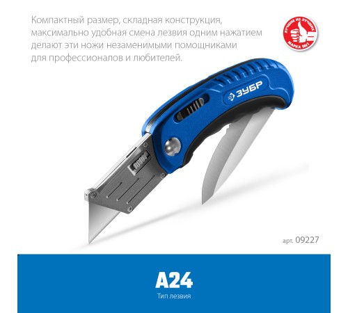 ЗУБР Компакт-2-А24, технический, универсальный складной нож 2-в-1 с трапециевидным лезвием (09227)