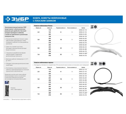 ЗУБР 370х4.6, 25 шт., хомуты нейлоновые черные, с плоским замком КОБРА 30935-46-370 Профессионал
