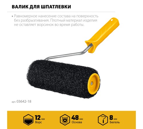 STAYER PUTTY 80 мм, 180 мм, 8 мм ручка, валик для шпатлевки, PROFESSIONAL (03642-18) STAYER PUTTY 80 мм, 180 мм, 8 мм ручка, валик для шпатлевки, PROFESSIONAL (03642-18)