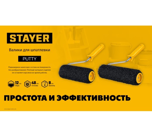 STAYER PUTTY 80 мм, 180 мм, 8 мм ручка, валик для шпатлевки, PROFESSIONAL (03642-18) STAYER PUTTY 80 мм, 180 мм, 8 мм ручка, валик для шпатлевки, PROFESSIONAL (03642-18)
