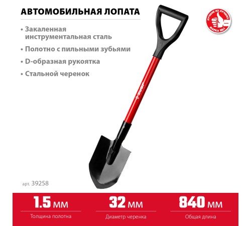 ЗУБР 210x155x840, стальной черенок, лопата автомобильная 39258