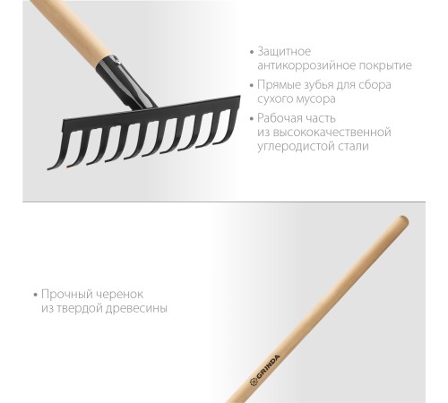 GRINDA 445x95x1300 мм, 10 зубцов, грабли прямые садовые 39583-10