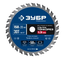 ЗУБР Ультра Тонкорез 150 х 20 x 1.3 мм, 30Т, диск пильный тонкий рез металла, Профессионал (36935-150-20-30)