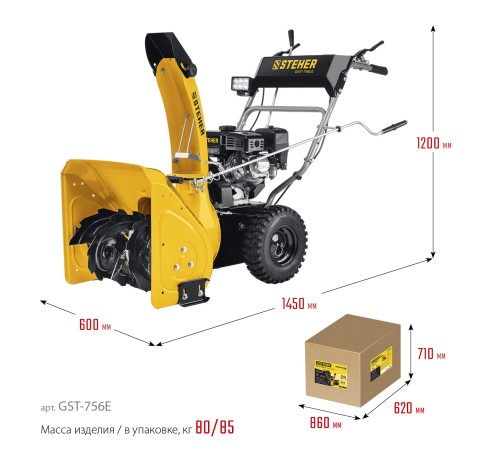 STEHER 56 см, бензиновый снегоуборщик, EXTREM (GST-756E) STEHER 56 см, бензиновый снегоуборщик, EXTREM (GST-756E)