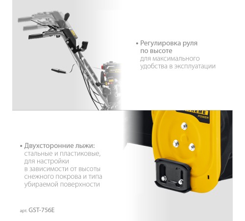 STEHER 56 см, бензиновый снегоуборщик, EXTREM (GST-756E) STEHER 56 см, бензиновый снегоуборщик, EXTREM (GST-756E)