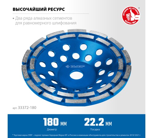 ЗУБР d 180 мм, двухрядная алмазная шлифовальная чашка, Профессионал (33372-180) ЗУБР d 180 мм, двухрядная алмазная шлифовальная чашка, Профессионал (33372-180)