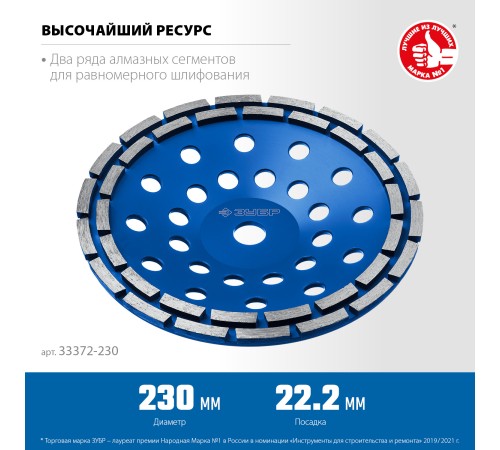 ЗУБР d 230 мм, двухрядная алмазная шлифовальная чашка, Профессионал (33372-230) ЗУБР d 230 мм, двухрядная алмазная шлифовальная чашка, Профессионал (33372-230)