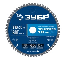 ЗУБР Тонкорез 216х30 x 1.8 мм, 60Т, диск пильный по дереву, тонкий рез, Профессионал (36933-216-30-80)