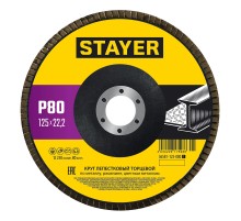 STAYER 125 х 22.2 мм, P80, КЛТ, Круг лепестковый торцевой, Professional (36581-125-080) STAYER 125 х 22.2 мм, P80, КЛТ, Круг лепестковый торцевой, Professional (36581-125-080)