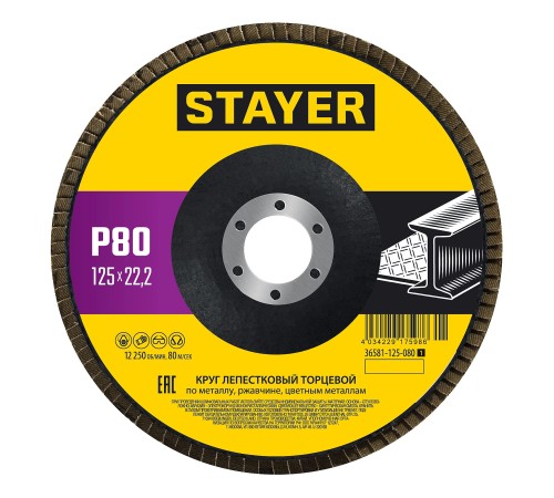 STAYER 125 х 22.2 мм, P80, КЛТ, Круг лепестковый торцевой, Professional (36581-125-080) STAYER 125 х 22.2 мм, P80, КЛТ, Круг лепестковый торцевой, Professional (36581-125-080)