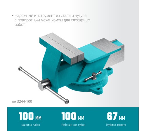 СИБИН 100 мм, Стальные слесарные тиски (3244-100) СИБИН 100 мм, Стальные слесарные тиски (3244-100)