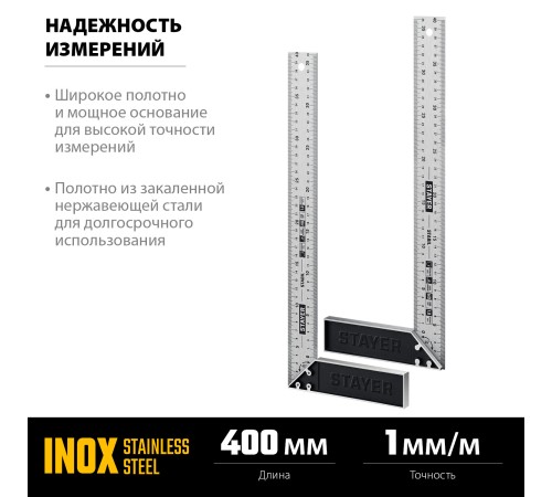 STAYER 400 мм, столярный угольник, Professional (3431-40) STAYER 400 мм, столярный угольник, Professional (3431-40)