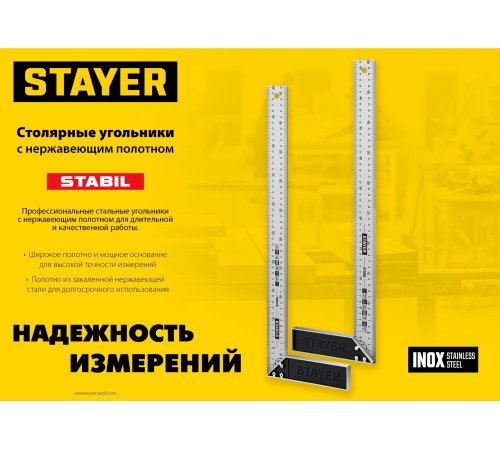 STAYER 400 мм, столярный угольник, Professional (3431-40) STAYER 400 мм, столярный угольник, Professional (3431-40)
