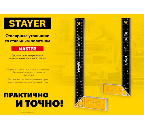 STAYER 250 мм, столярный угольник (3430-25) STAYER 250 мм, столярный угольник (3430-25)