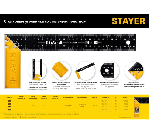 STAYER 250 мм, столярный угольник (3430-25) STAYER 250 мм, столярный угольник (3430-25)