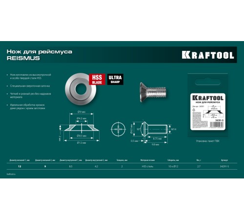 KRAFTOOL REISMUS, нож для рейсмуса (арт.34291) (34291-S) KRAFTOOL REISMUS, нож для рейсмуса (арт.34291) (34291-S)