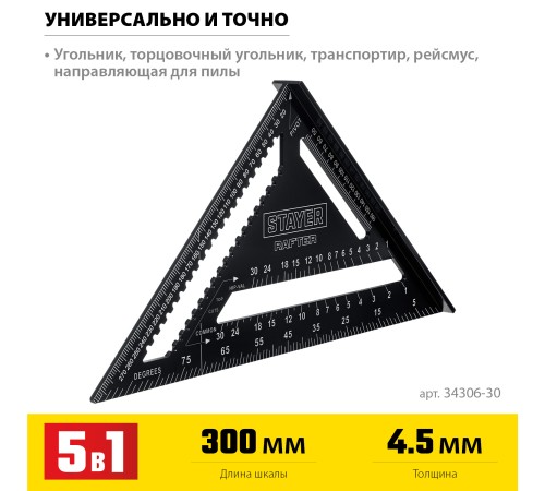 STAYER 305 мм, 5-в-1, универсальный кровельный угольник, Professional (34306-30) STAYER 305 мм, 5-в-1, универсальный кровельный угольник, Professional (34306-30)