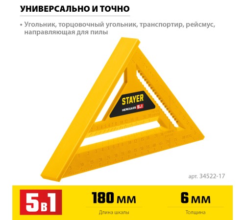 STAYER 170 мм, 5-в-1, универсальный кровельный пластиковый угольник (34522-17) STAYER 170 мм, 5-в-1, универсальный кровельный пластиковый угольник (34522-17)