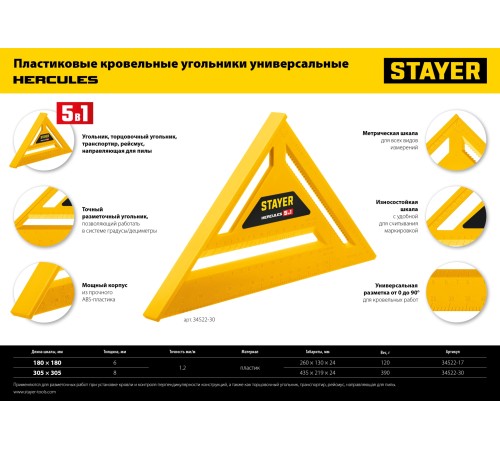 STAYER 170 мм, 5-в-1, универсальный кровельный пластиковый угольник (34522-17) STAYER 170 мм, 5-в-1, универсальный кровельный пластиковый угольник (34522-17)