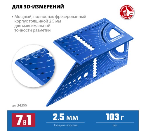 ЗУБР 3D, 7-в-1, угольник многофункциональный, Профессионал (34399)