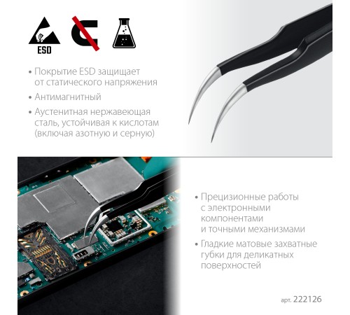 KRAFTOOL изогнутый 116 мм, Антистатический антимагнитный прецизионный пинцет (222126) KRAFTOOL изогнутый 116 мм, Антистатический антимагнитный прецизионный пинцет (222126)