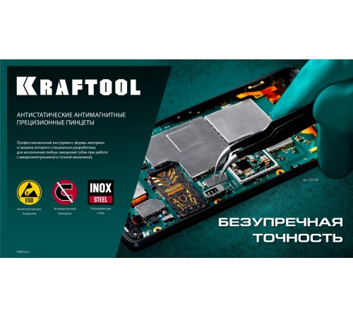 KRAFTOOL изогнутый 116 мм, Антистатический антимагнитный прецизионный пинцет (222126) KRAFTOOL изогнутый 116 мм, Антистатический антимагнитный прецизионный пинцет (222126)