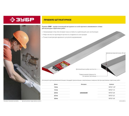 ЗУБР 1 м, правило ДОКА 10727-1.0 Мастер