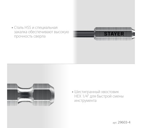 STAYER НЕХ-1/4″, d 4.0 х 98 мм, сверло по металлу для винтовёртов и шуруповертов IMPACT READY (29603-4) STAYER НЕХ-1/4″, d 4.0 х 98 мм, сверло по металлу для винтовёртов и шуруповертов IMPACT READY (29603-4)