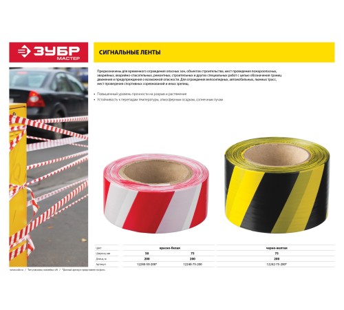 ЗУБР 75 мм, 200 м, красно-белая, лента сигнальная 12240-75-200