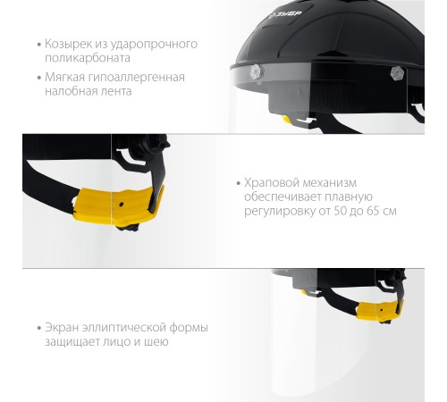 ЗУБР 220 х 315 мм, поликарбонат, храповой механизм, защитный лицевой щиток СЕКТОР 11085_z01