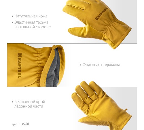 KRAFTOOL EXTREM, XL, от мех. воздействий, кожаные перчатки (1136-XL) KRAFTOOL EXTREM, XL, от мех. воздействий, кожаные перчатки (1136-XL)