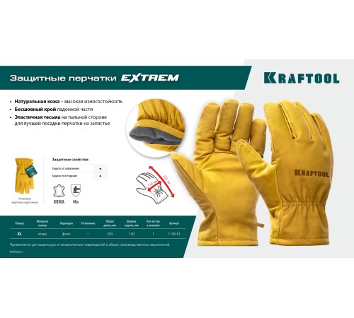 KRAFTOOL EXTREM, XL, от мех. воздействий, кожаные перчатки (1136-XL) KRAFTOOL EXTREM, XL, от мех. воздействий, кожаные перчатки (1136-XL)