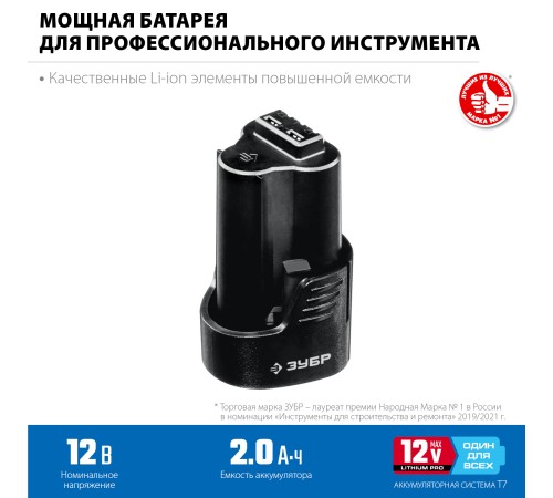 ЗУБР Li-Ion, 12В, тип T7, аккумуляторная батарея ST7-12-2 Профессионал ЗУБР Li-Ion, 12В, тип T7, аккумуляторная батарея ST7-12-2 Профессионал