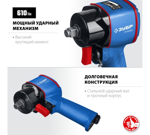 ЗУБР 1/2 ЗУБР 1/2