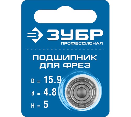 ЗУБР Ø 15.9 мм, 5 мм, подшипник для фрез 28799-15.9 Профессионал