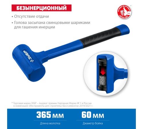 ЗУБР 1800 г, 60 мм, облитый эластомером, безынерционный молоток БМО 2049-1800 Профессионал ЗУБР 1800 г, 60 мм, облитый эластомером, безынерционный молоток БМО 2049-1800 Профессионал
