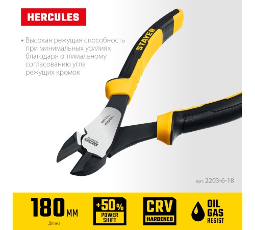 STAYER Hercules, 180 мм, усиленные бокорезы (2203-6-18) STAYER Hercules, 180 мм, усиленные бокорезы (2203-6-18)