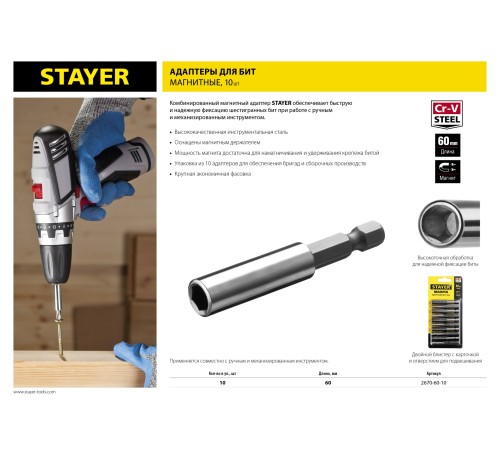 STAYER 60 мм, 10 шт., адаптер для бит магнитный MAXFIX 2670-60-10 STAYER 60 мм, 10 шт., адаптер для бит магнитный MAXFIX 2670-60-10