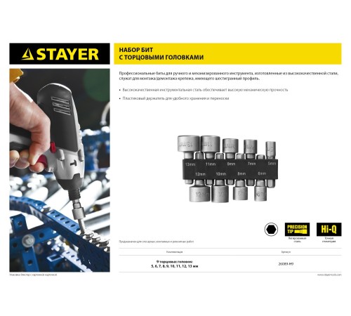 STAYER 9 шт., набор бит с торцовыми головками 26089-H9 STAYER 9 шт., набор бит с торцовыми головками 26089-H9