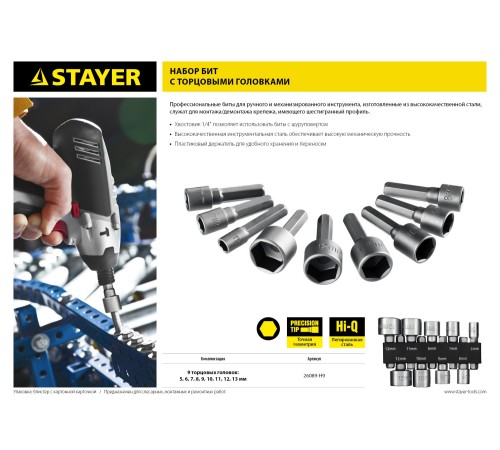 STAYER 9 шт., набор бит с торцовыми головками 26089-H9 STAYER 9 шт., набор бит с торцовыми головками 26089-H9