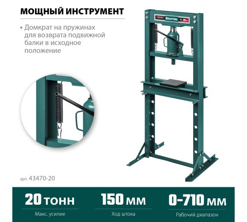 KRAFTOOL PMW-20, 20 т, гидравлический пресс с домкратом и возвратными пружинами (43470-20) KRAFTOOL PMW-20, 20 т, гидравлический пресс с домкратом и возвратными пружинами (43470-20)