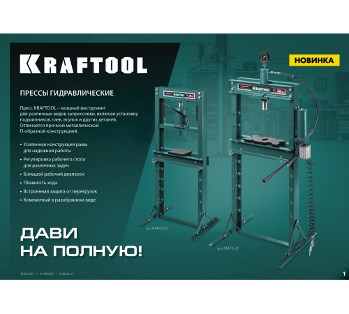 KRAFTOOL PMW-20, 20 т, гидравлический пресс с домкратом и возвратными пружинами (43470-20) KRAFTOOL PMW-20, 20 т, гидравлический пресс с домкратом и возвратными пружинами (43470-20)