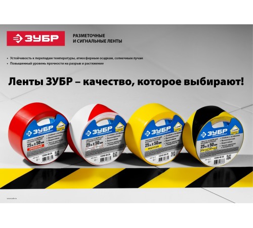 ЗУБР 75 мм, 200 м, желто-черная, лента сигнальная 12242-75-200